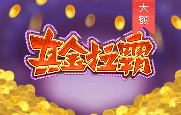 特邀送彩金链接